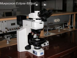 Металлографический микроскоп Eclipse 600pol с термостатируемым держателем